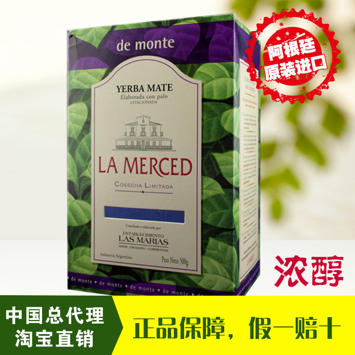 马黛茶 阿根廷马黛茶 拉默赛德浓醇500克 总代直销 包邮 半保促销