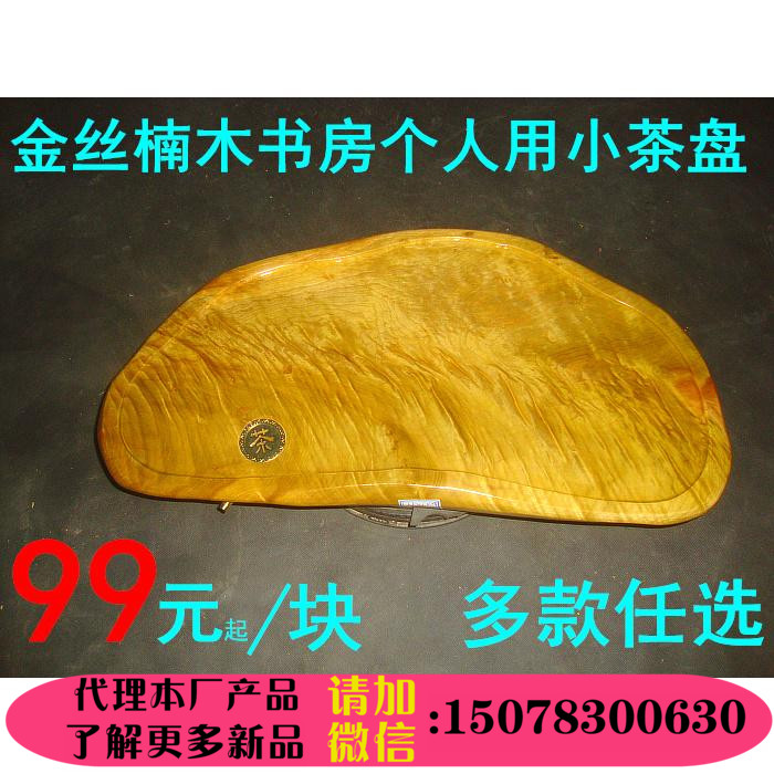 包邮木雕茶台根雕茶盘茶具实木金丝楠茶盘整块实木金丝楠木茶盘