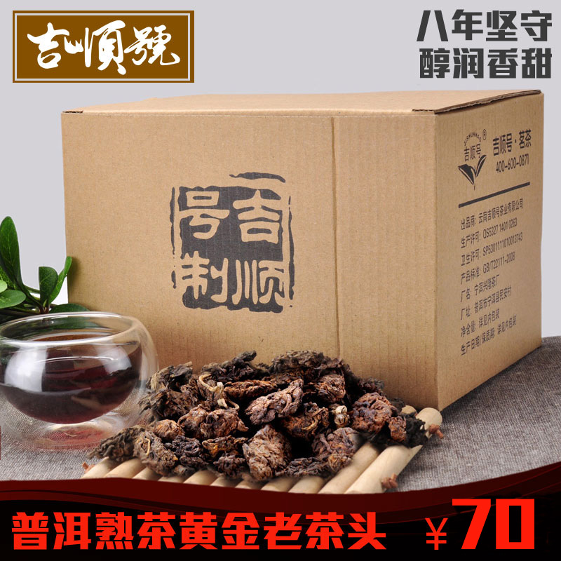 吉顺号 普洱茶熟茶散茶八年金芽老茶头 熟茶陈年普洱茶头500g