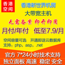香港空间网站服务器空间购买虚拟主机虚拟空间租用开启可月付