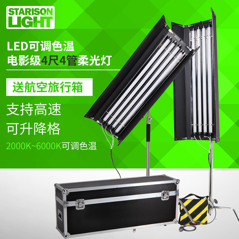 led kino flo4尺4管直管柔光灯 2000-6000k调色温摄影