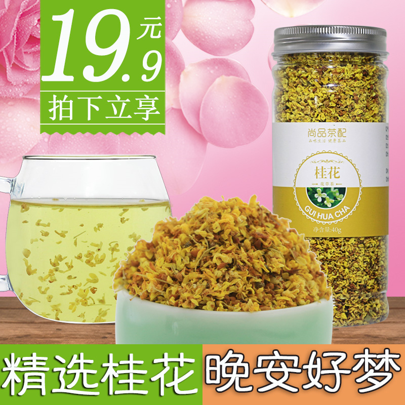 花草茶 桂花茶 桂花香 干茶花茶叶 新鲜罐装精选无硫特产金桂花茶