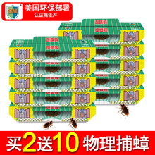 10枚蟑螂屋灭蟑螂贴家用强力灭蟑清捕捉器除杀蟑螂药粉胶饵全窝端