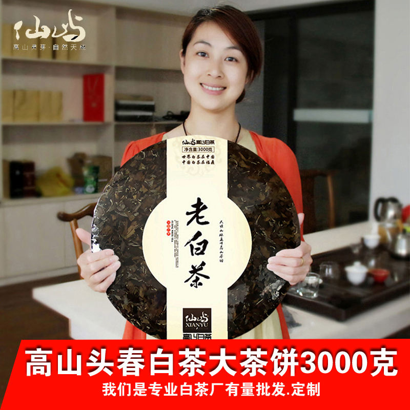 6斤大茶饼福鼎白茶2014年茶饼陈年老白茶叶寿眉贡眉白茶 福鼎包邮