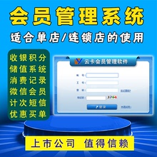 一卡易云卡会员管理系统网络版连锁店会员储值消费积分管理软件