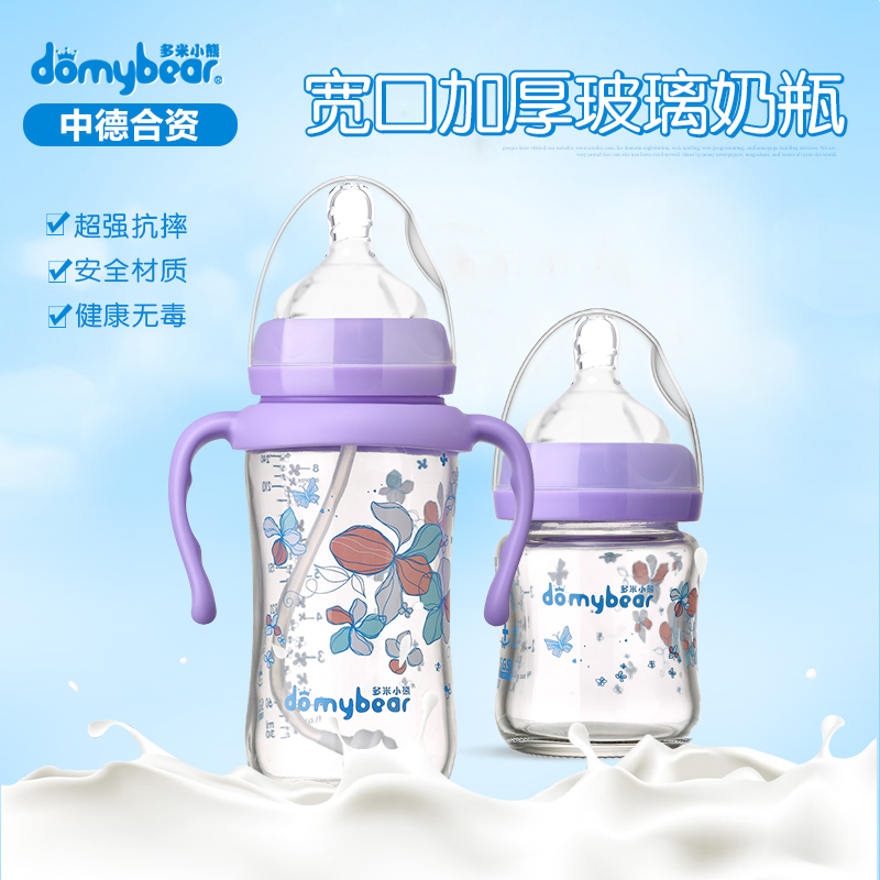 多米小熊初生婴儿奶瓶玻璃新生儿带吸管奶瓶宽