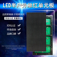 板表贴模组广告屏电子屏模组配件 LED显示屏半户外P10单红单元