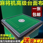 麻将机桌布麻将垫子麻将桌布家用正方形麻将桌面麻将机配件麻将布