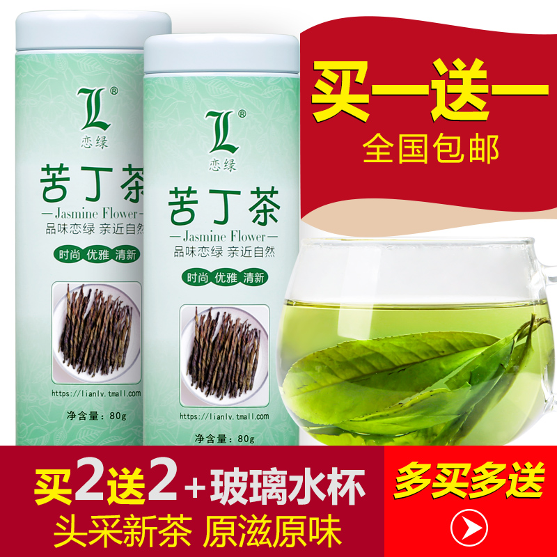恋绿野生大叶 苦丁茶 2016新茶海南五指山花草茶大新青山绿水茶