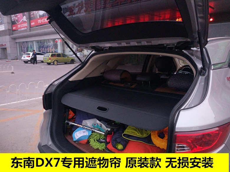 爱源尚遮物帘东南dx7宝骏560专用后备箱遮物帘汽车改装隔板隔物帘