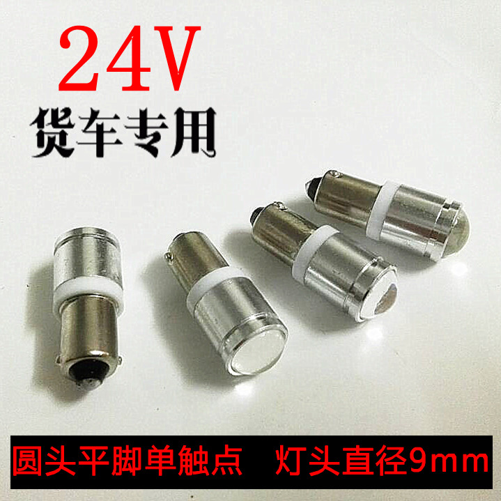 24v超亮ba9s示宽灯泡阅读灯汽车led改装灯泡货车灯大客车灯泡小灯