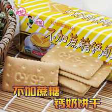 无蔗糖饼干 适合老年人食用210g 青援不加蔗糖钙奶饼干