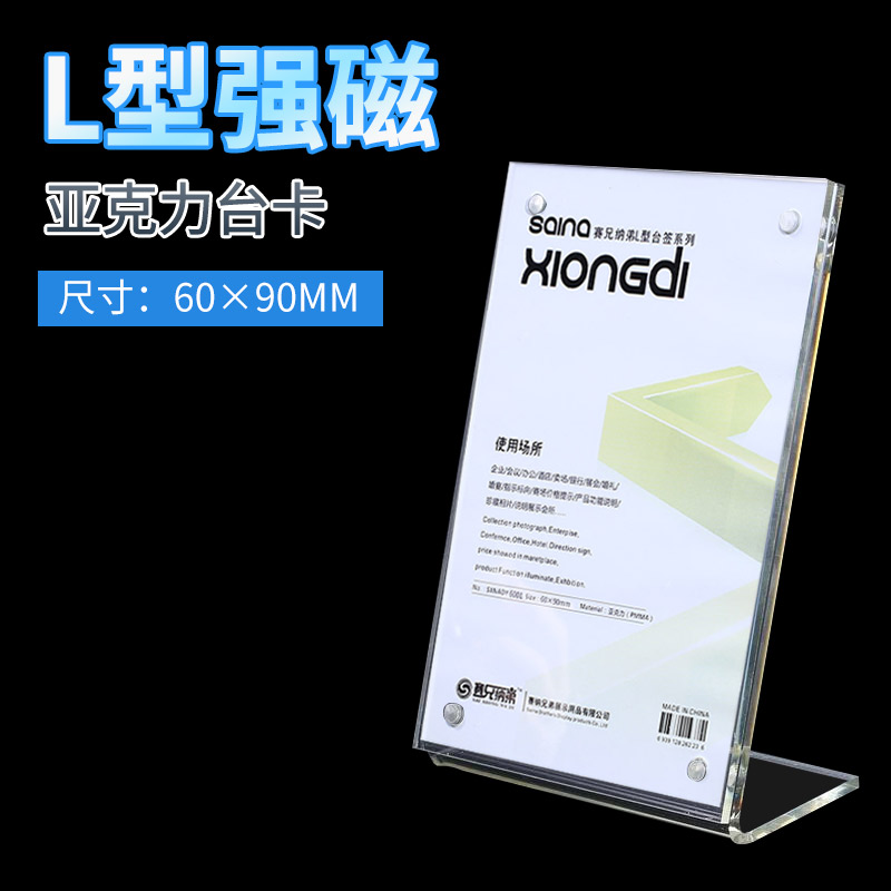 小号l型亚克力强磁台卡标价签竖式名片大小台座台签桌牌桌签6001