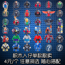 漫威超级英雄小人仔幻影忍者复联2钢铁侠MOC积木玩具兼容S牌 正品