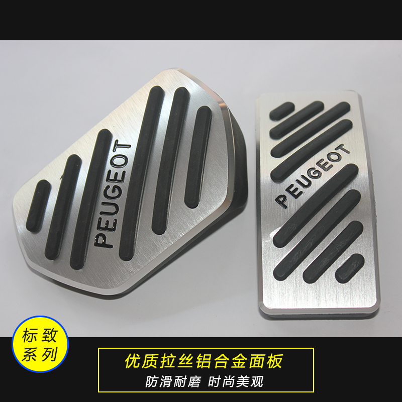 标致油门踏板-返利商品分类列表-67比购网!