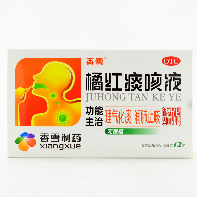 香雪橘红痰咳液18支无蔗糖型化痰止咳咳嗽气喘痰咳