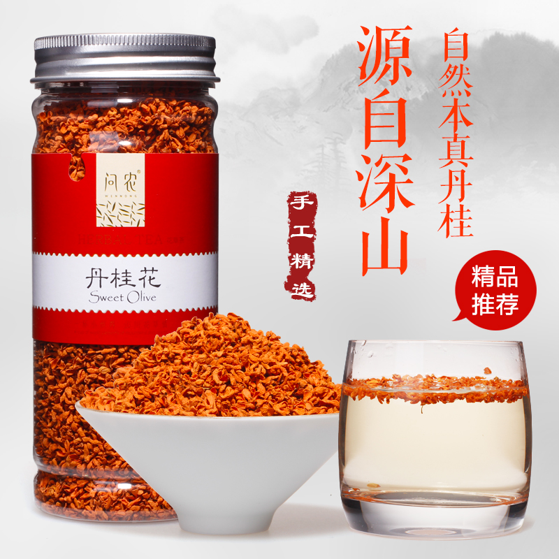 问农花茶 桂花茶 无硫 丹桂 干桂花 五道手工精选罐装 包邮