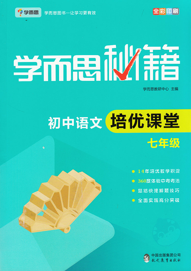 包邮2017新版学而思秘籍 初中语文文言文阅读 专项 现代文阅读专项