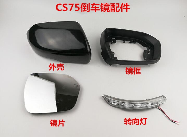 长安cs75倒车镜镜片总成cs75反光镜镜片后视镜片外壳转向灯条配件