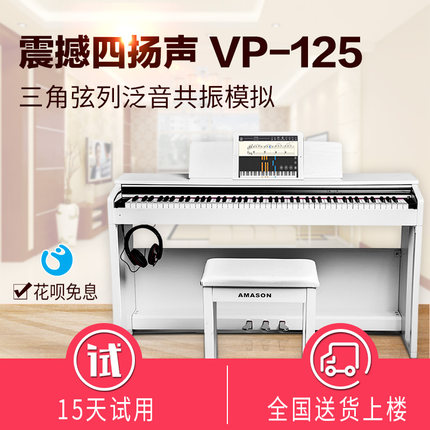 Amason艾茉森钢琴VP125怎么样,好吗