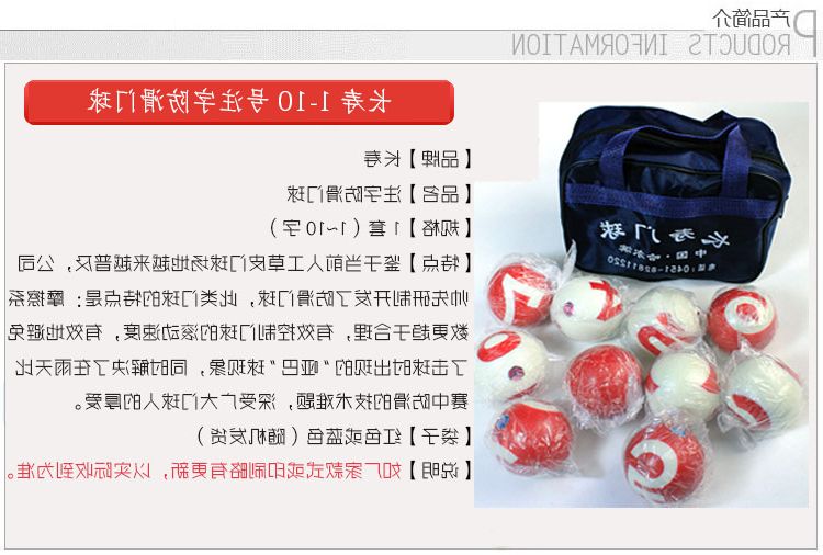 热卖正品 长寿注字防滑门球 1~10字连号 适合人工草坪使用 粗糙门
