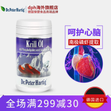 hartig南极深海磷虾油软胶囊60粒含虾青素欧米伽3 德国dr.peter