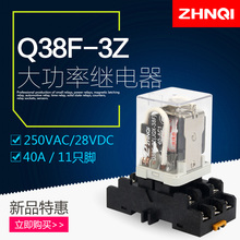 12V40A DC24 38F三相380V大电流中间继电器带底座Q交流AC220 JQX