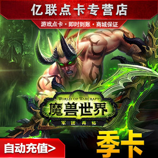 魔兽世界点卡 WOW魔兽198元季卡 战网一卡通