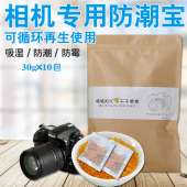 10包 干将相机专用防潮宝除湿盒硅胶变色干燥剂吸湿除湿剂30克