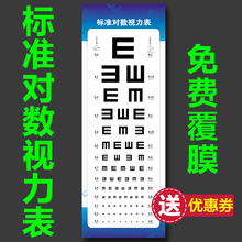 标准对数视力表 眼镜店测试视力防止近视表 儿童视力检查对对照表