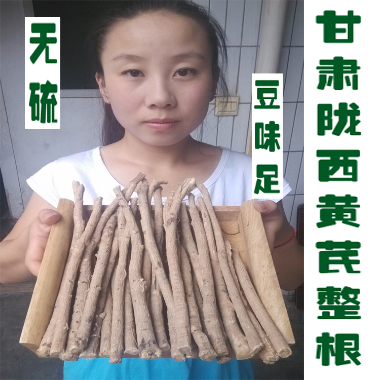 甘肃岷县黄芪500克包邮无硫整根特级棒条补气可切黄芪片 打黄芪粉