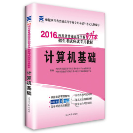 现货2016四川省普通高等学校专升本招生考试