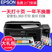 爱普生L360打印机一体机喷墨照片多功能复印彩色扫描家用办公连供