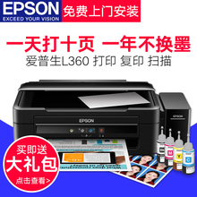 爱普生L360打印机一体机喷墨照片多功能复印彩色扫描家用办公连供
