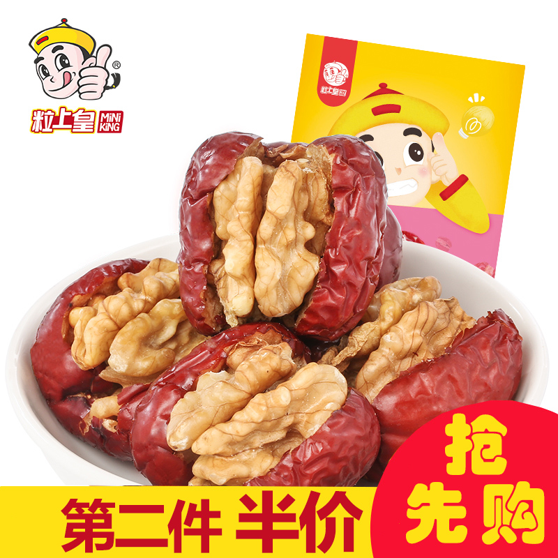 【粒上皇-红枣夹核桃238g】大枣无核枣夹核桃仁休闲零食干果