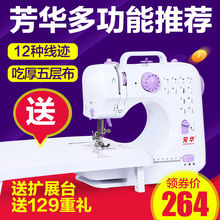 芳华缝纫机505A升级版迷你小型台式锁边缝纫机电动家用缝纫机吃厚