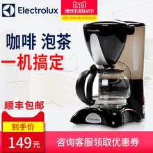 伊莱克斯 ECM051咖啡机家用蒸汽速溶全自动美式滴漏式 Electrolux