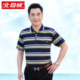 北极绒老年人夏装男60-70岁短袖上衣 中老年男装条纹翻领短袖T恤