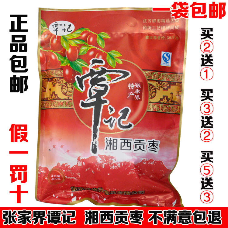 覃记湘西贡枣 张家界特产特级大枣 红枣 蜜饯果脯零食无核蜜枣