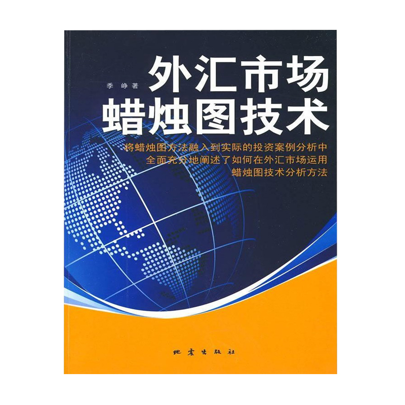 图绘制技巧 正版 季峥著 外汇初学者入门书籍 外