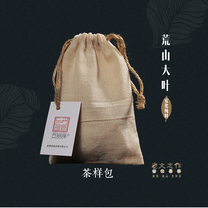 老文志作 安化黑茶 荒山手筑茯砖茶 野生天尖茶 绿茶 茶叶 茶样
