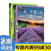 自助旅游指南攻略书籍 全套共2册 说走就走 感悟旅游 图说天下 旅行人生远游 100个地方 世界篇 中国篇 人一生要去