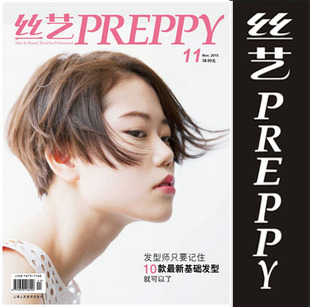 丝艺杂志2015年11月刊preppy日韩风格美发杂志正版最新美发发型书