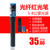 红光笔红光源光纤笔通光笔测试仪1mw 三年质保 红光光纤笔5公里