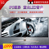 LG 34UC99-W 34英寸 21:9超宽屏曲面高分辨率IPS硬屏 蓝光LED背光