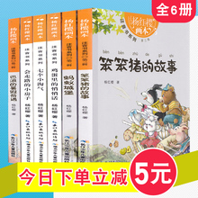 故事等全6册 3年级课外书 小学生1 12岁儿童注音文学 包邮 拍下立减5元 杨红樱系列书童话画本注音书系列 笨笨猪 七个小淘气 正版
