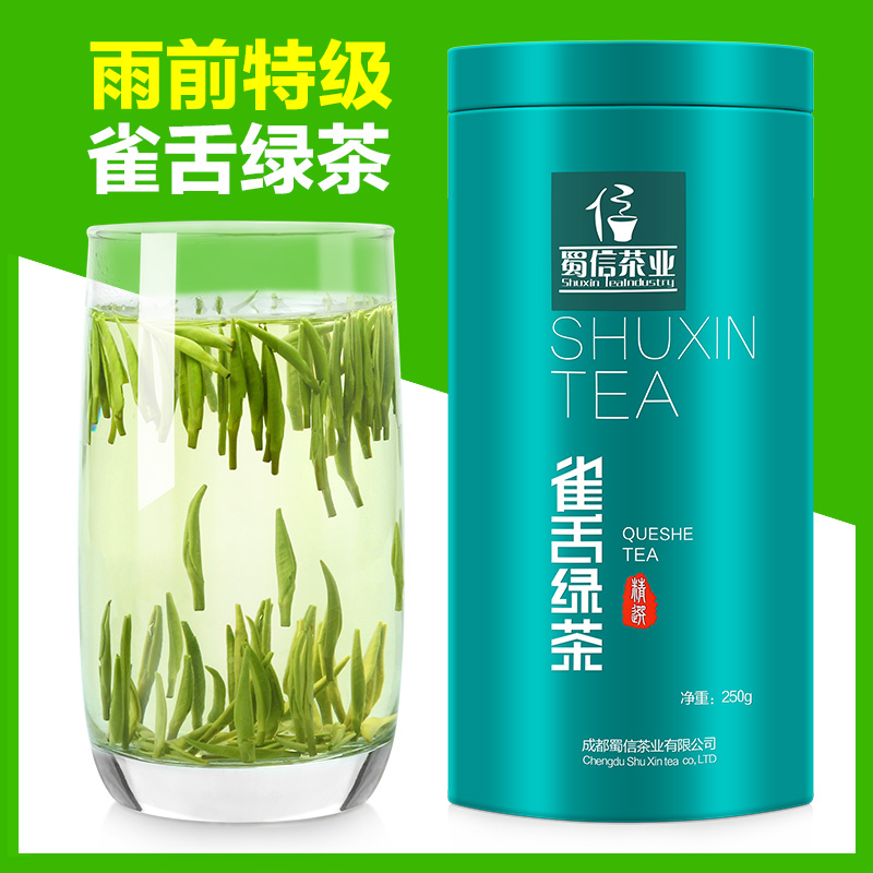 新茶2016绿茶 雨前特级雀舌茶叶 春茶四川雀舌绿茶 单芽250g