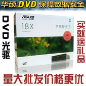 sata串口光驱静音王 刻录华硕ASUS18X台式机电脑内置DVD光驱 包邮