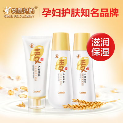 袋鼠妈妈 孕妇护肤品天然保湿补水专用化妆品