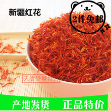 无硫农家草红花食用级可泡茶泡酒泡澡中药材 新疆红花 包邮 2件